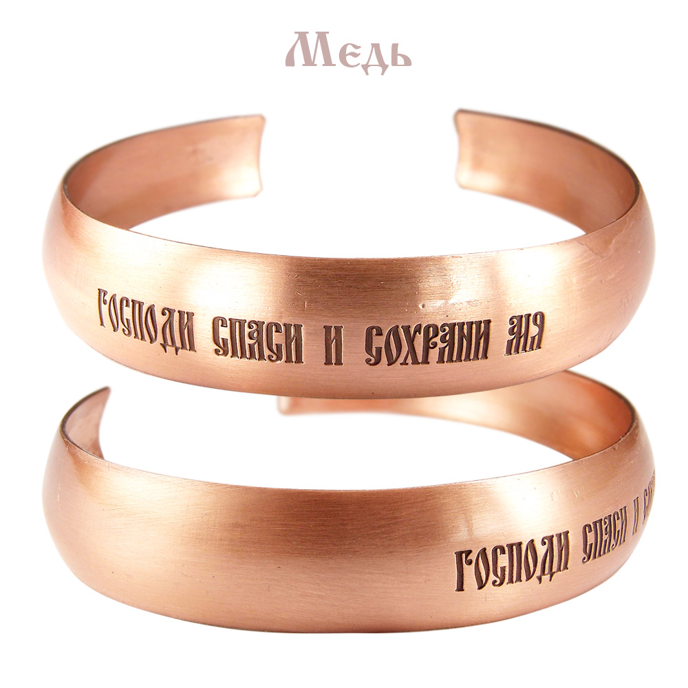 Браслет «Спаси и сохрани»