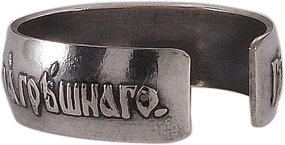 Кольцо «Молитва Иисусу» темное