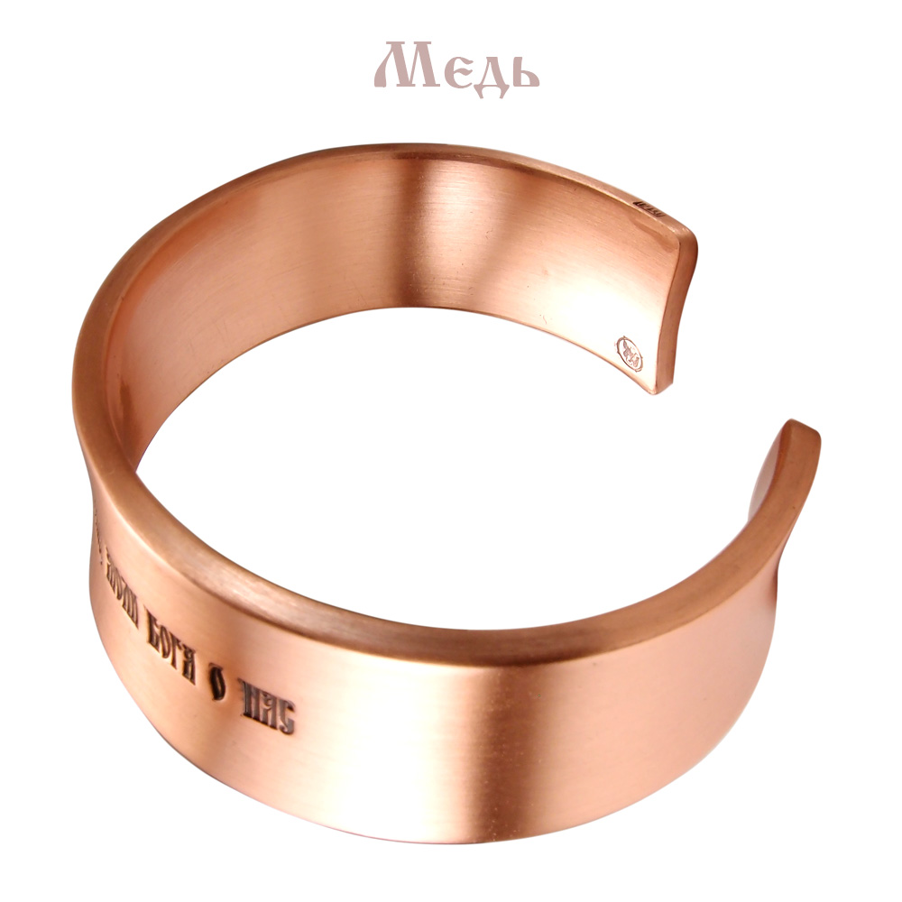 Браслет вогнутый «Молитва Николаю»