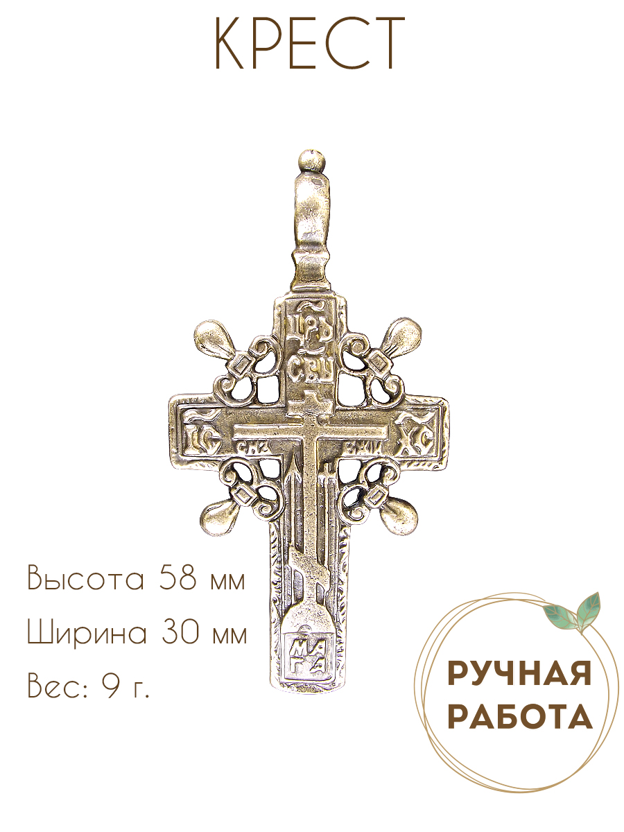 Голгофский крест восьмиконечный