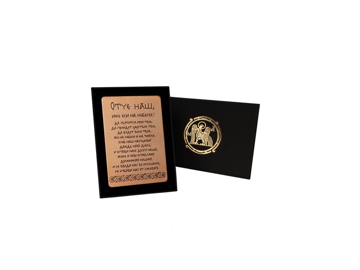 Кошельковая молитва "Отче наш" № 1 в подарочной коробке