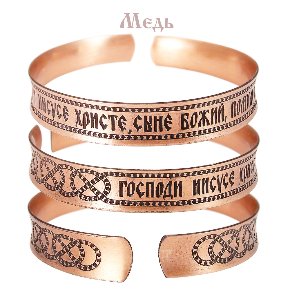 Браслет вогнутый «Иисусова молитва» светлый