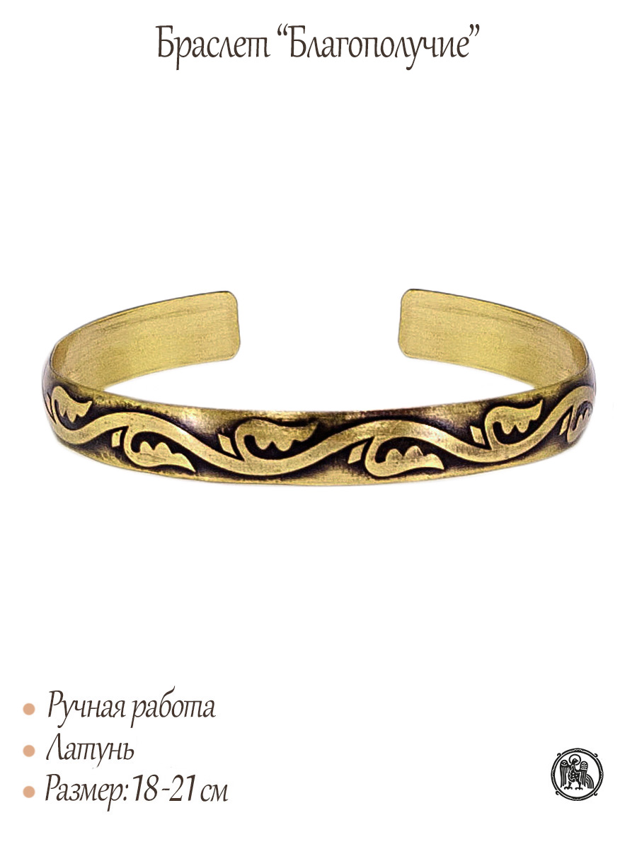 Браслет «Благополучие»
