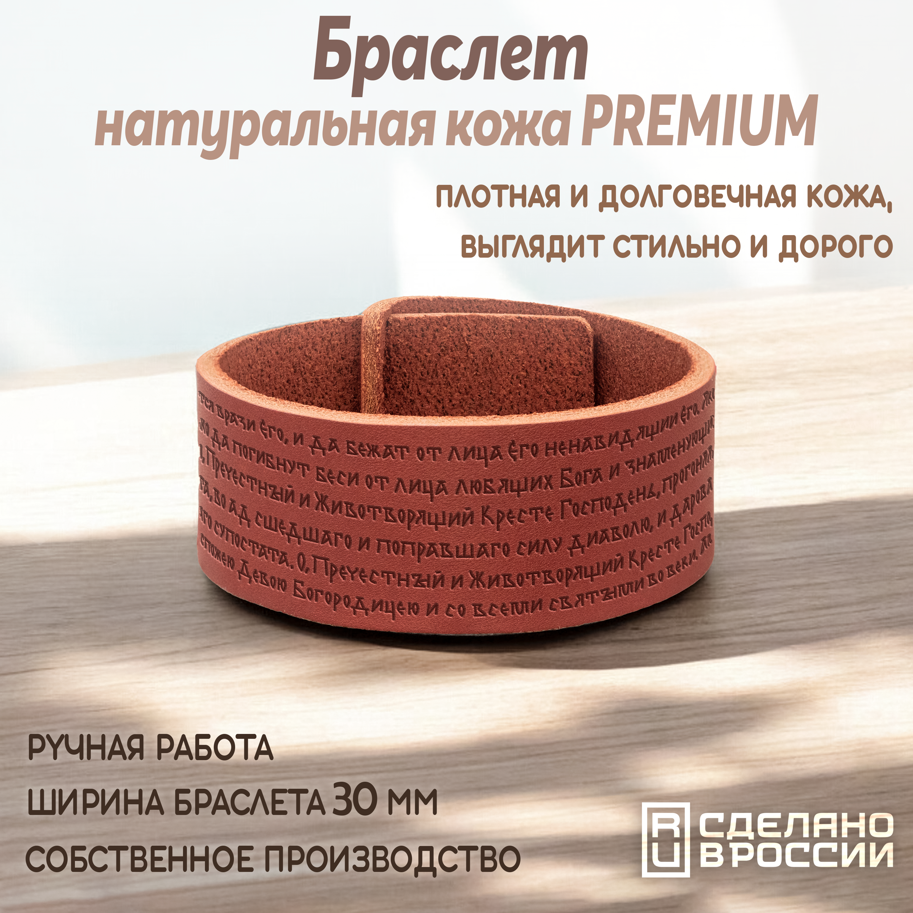 Браслет самосборный "Молитва Честно́му Кресту"