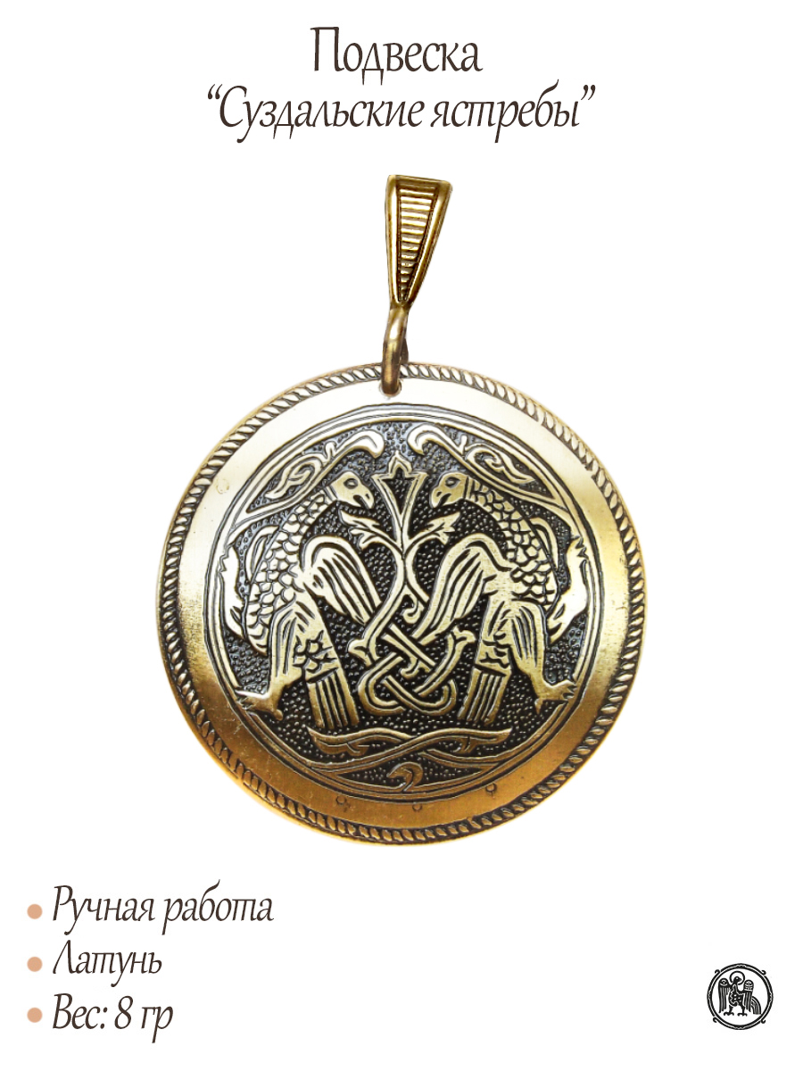 Подвеска «Суздальские ястребы»