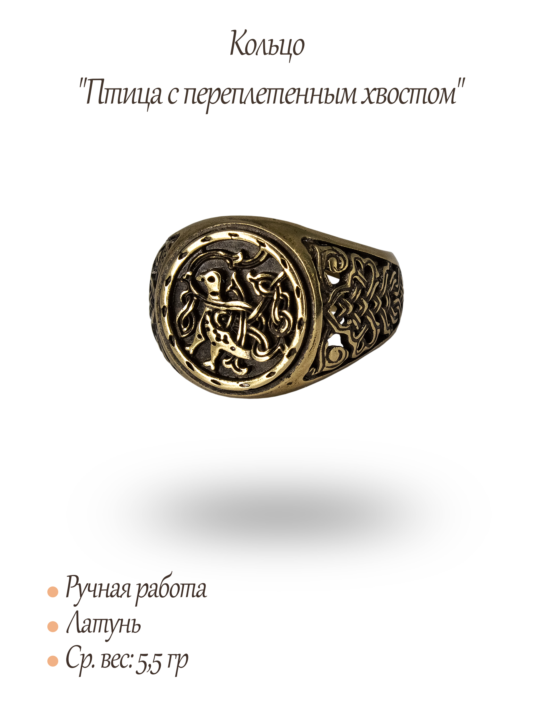 Кольцо узорчатое "Птица с переплетенным хвостом" круглое