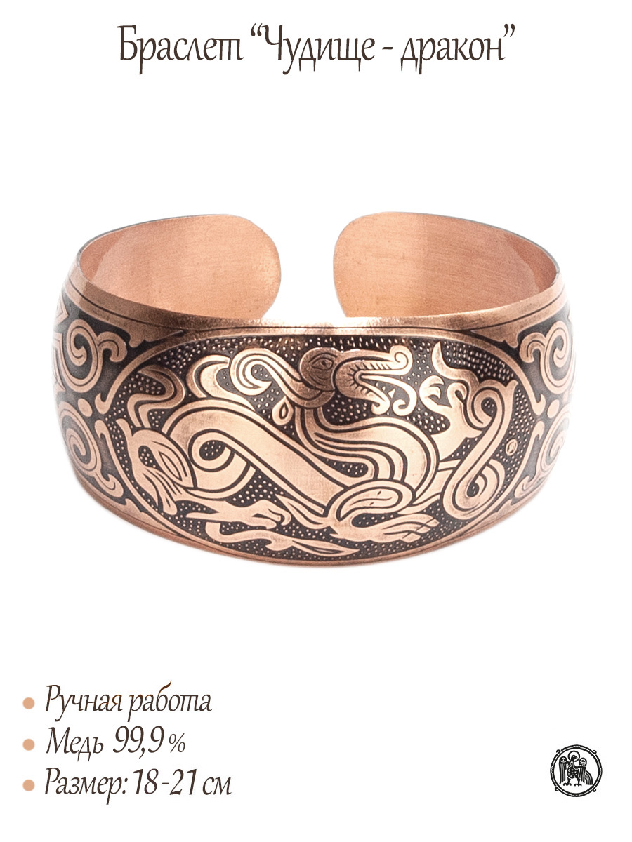 Браслет «Чудище-дракон»