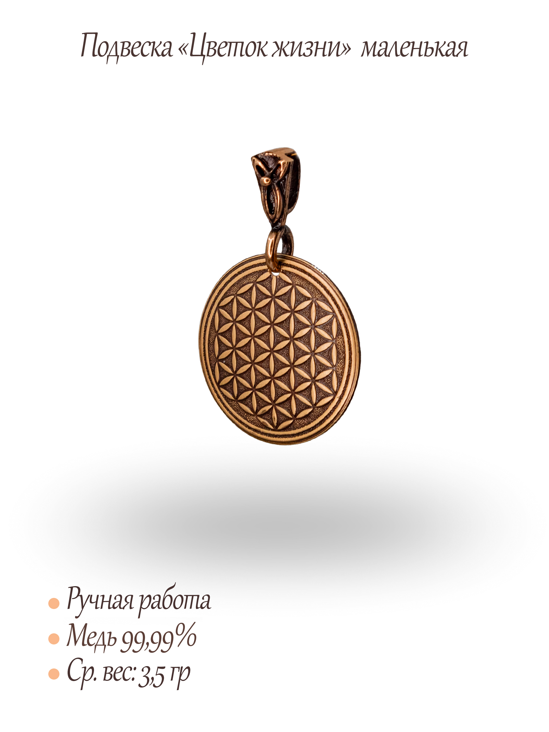Подвеска "Цветок жизни"