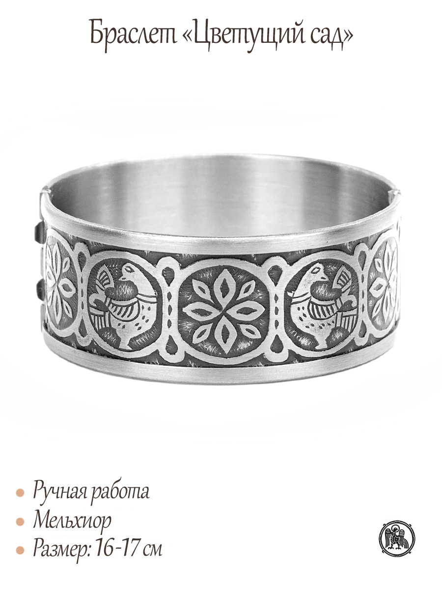 Браслет «Цветущий сад»