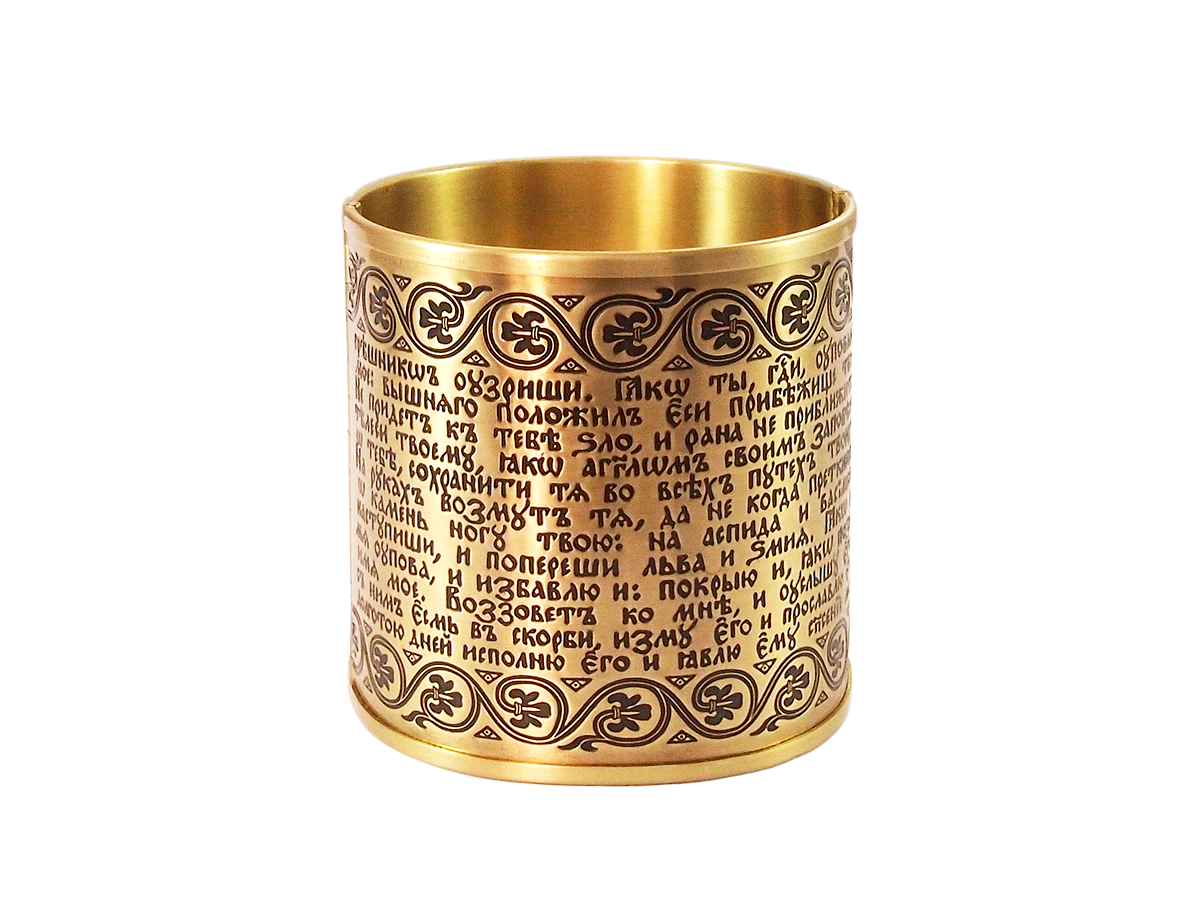 Браслет «90-й псалом с орнаментом» светлый