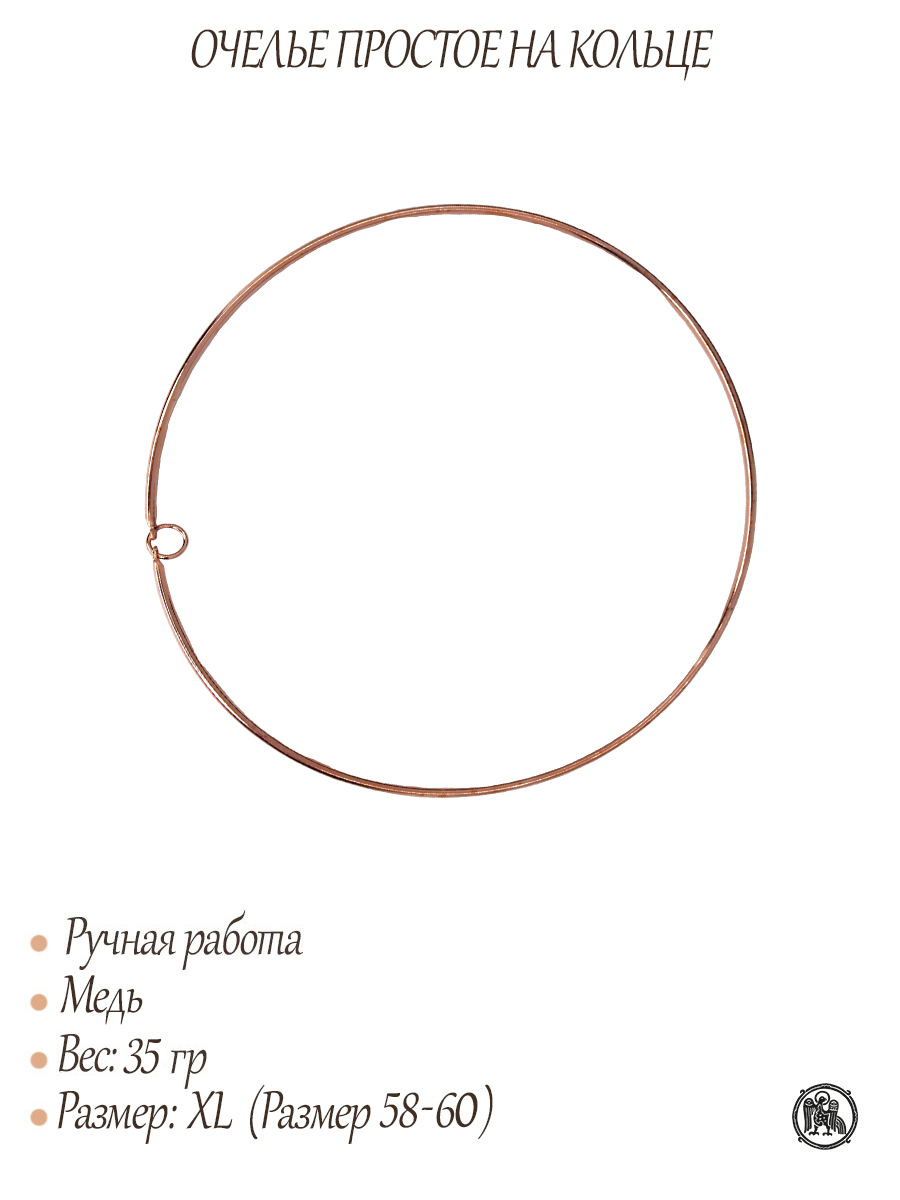 Очелье простое на кольце