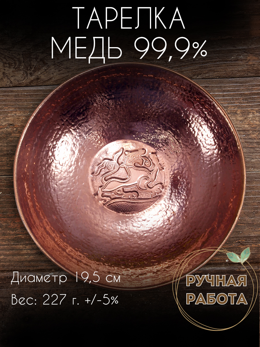 Тарелка «Лют-зверь»