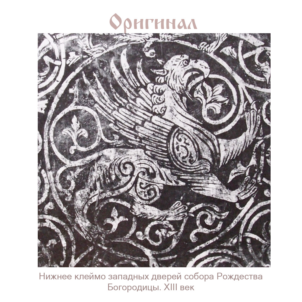 Подвеска «Суздальский грифон»