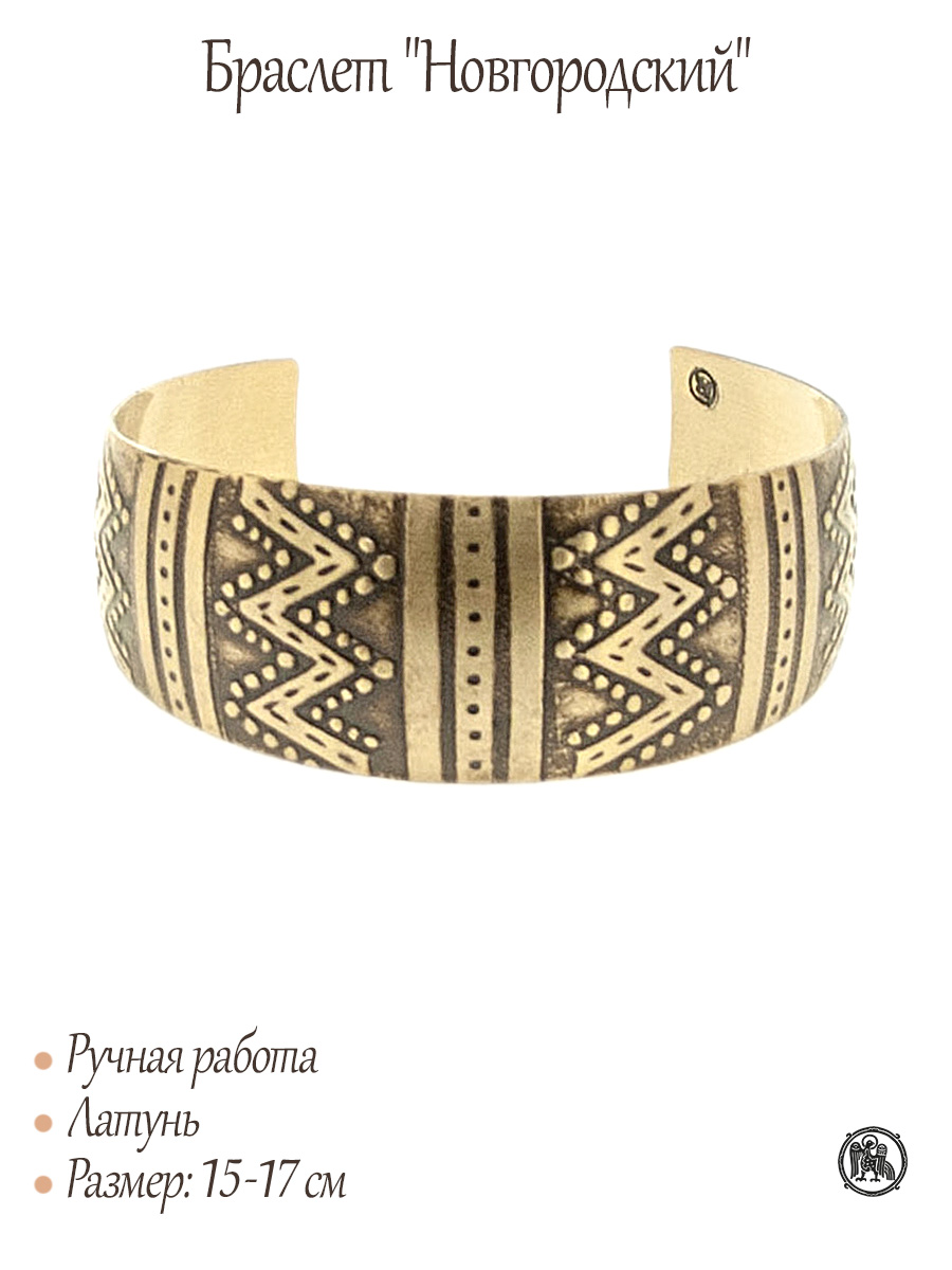 Новгородский браслет