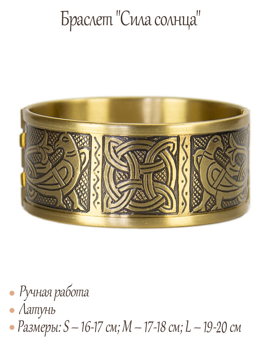 Браслет «Сила солнца»