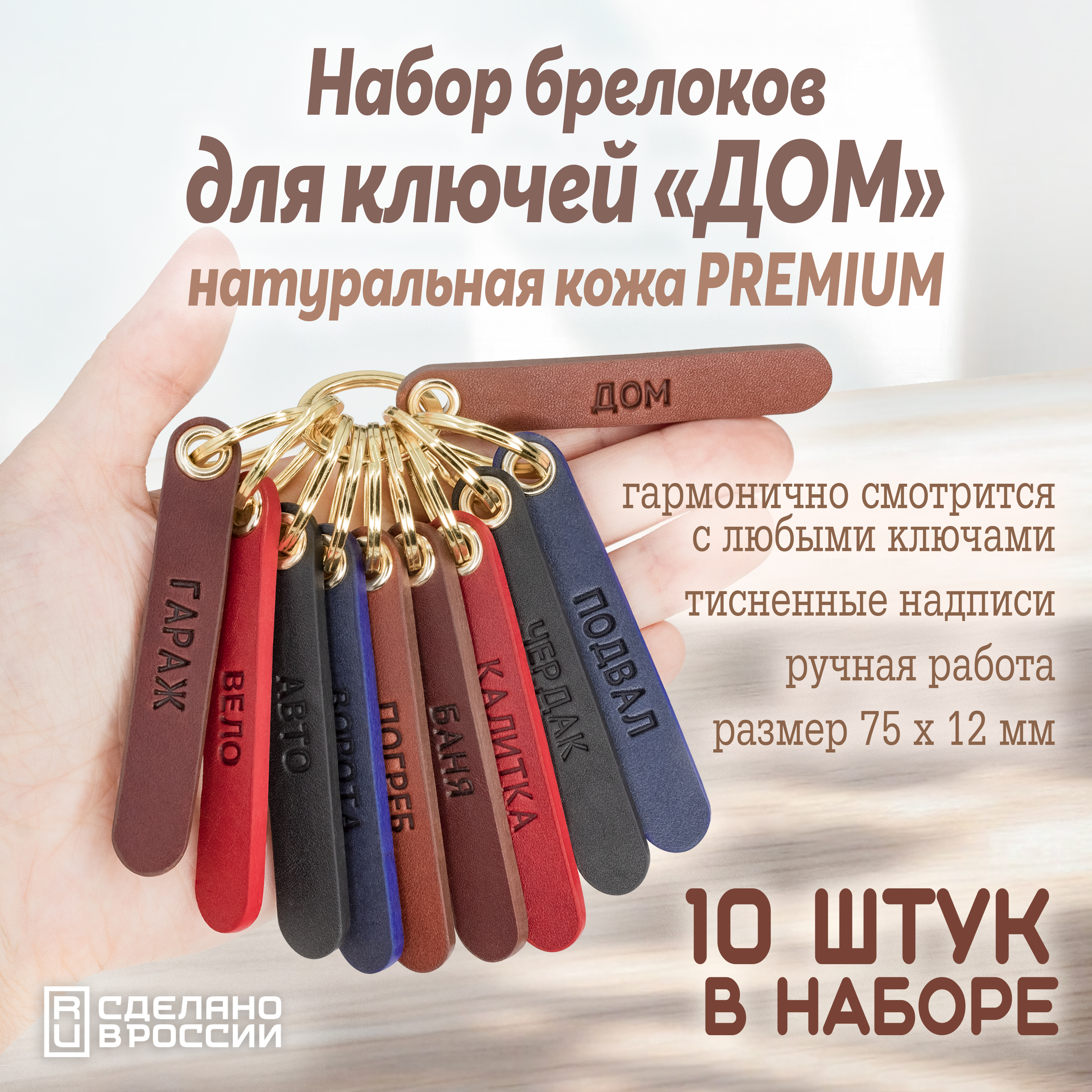 Набор брелоков для ключей "Дом"