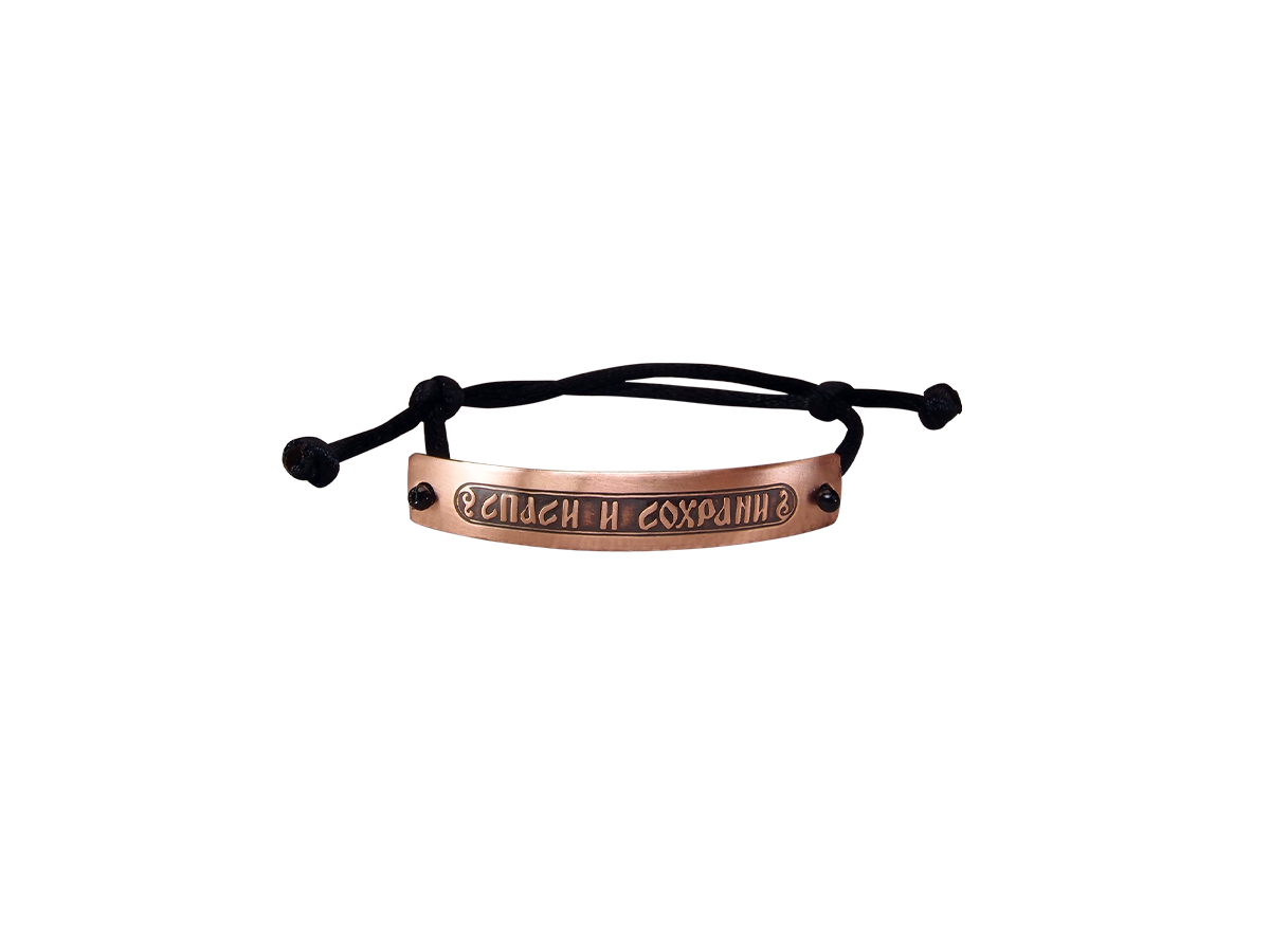 Браслет-шнурок «Спаси и сохрани». Тёмный