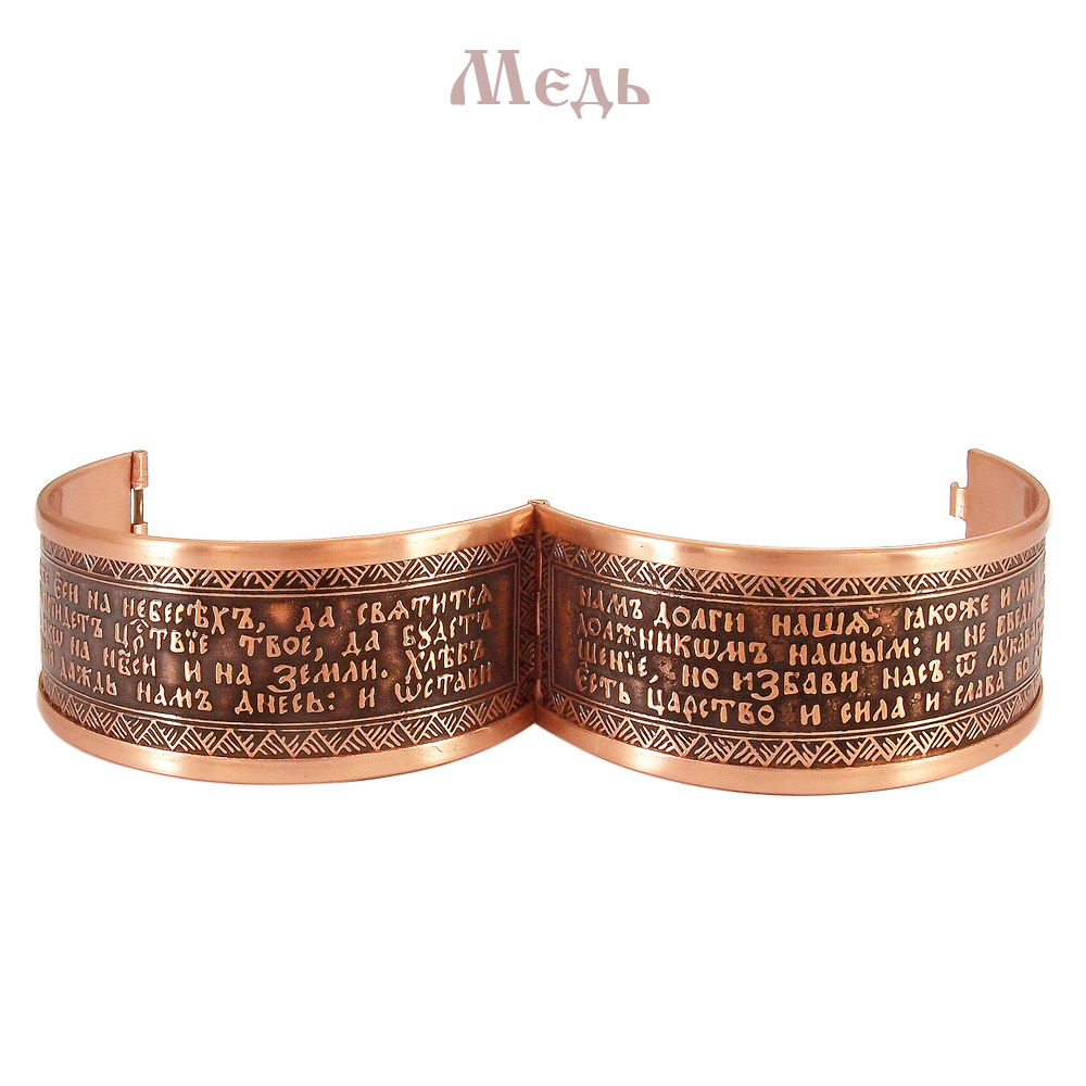 Браслет «Молитва Отче наш» темный