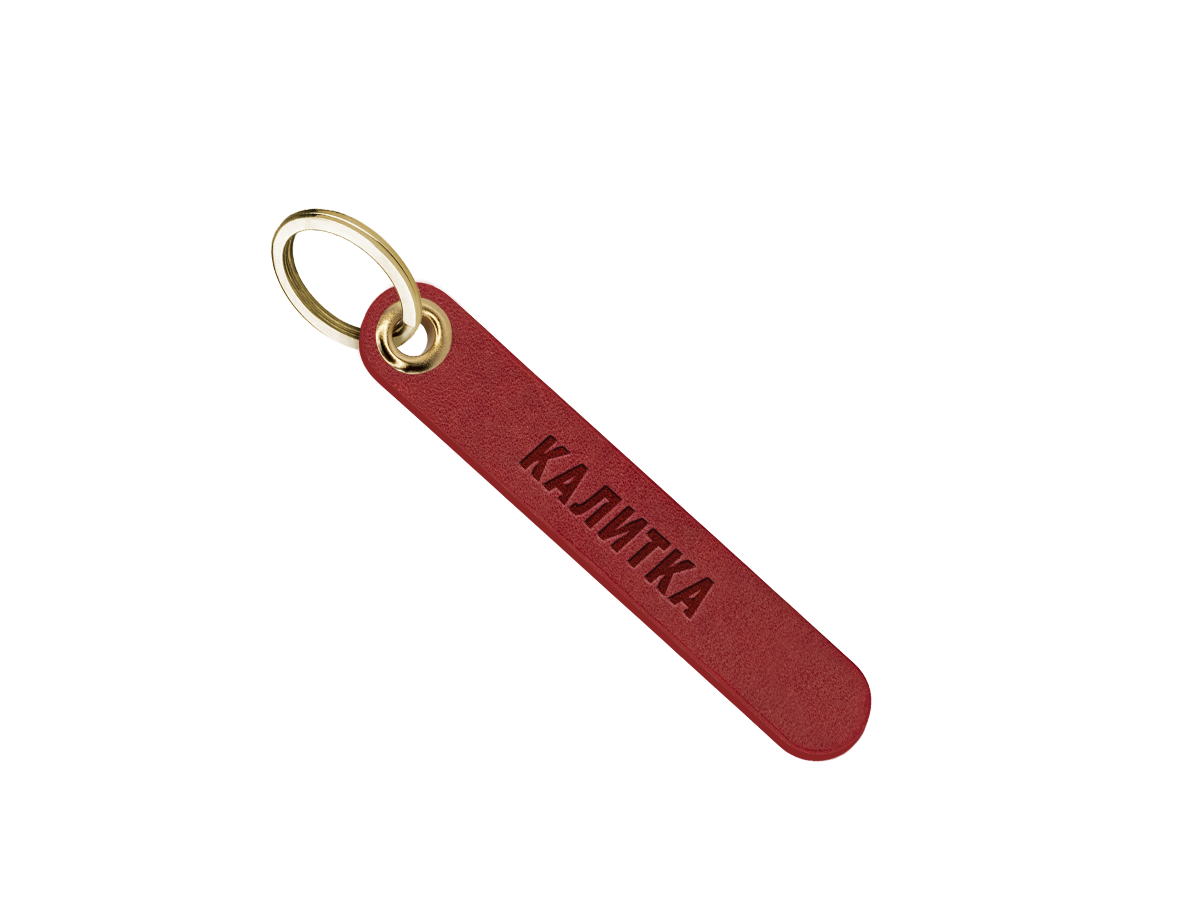 Брелок для ключей "калитка"