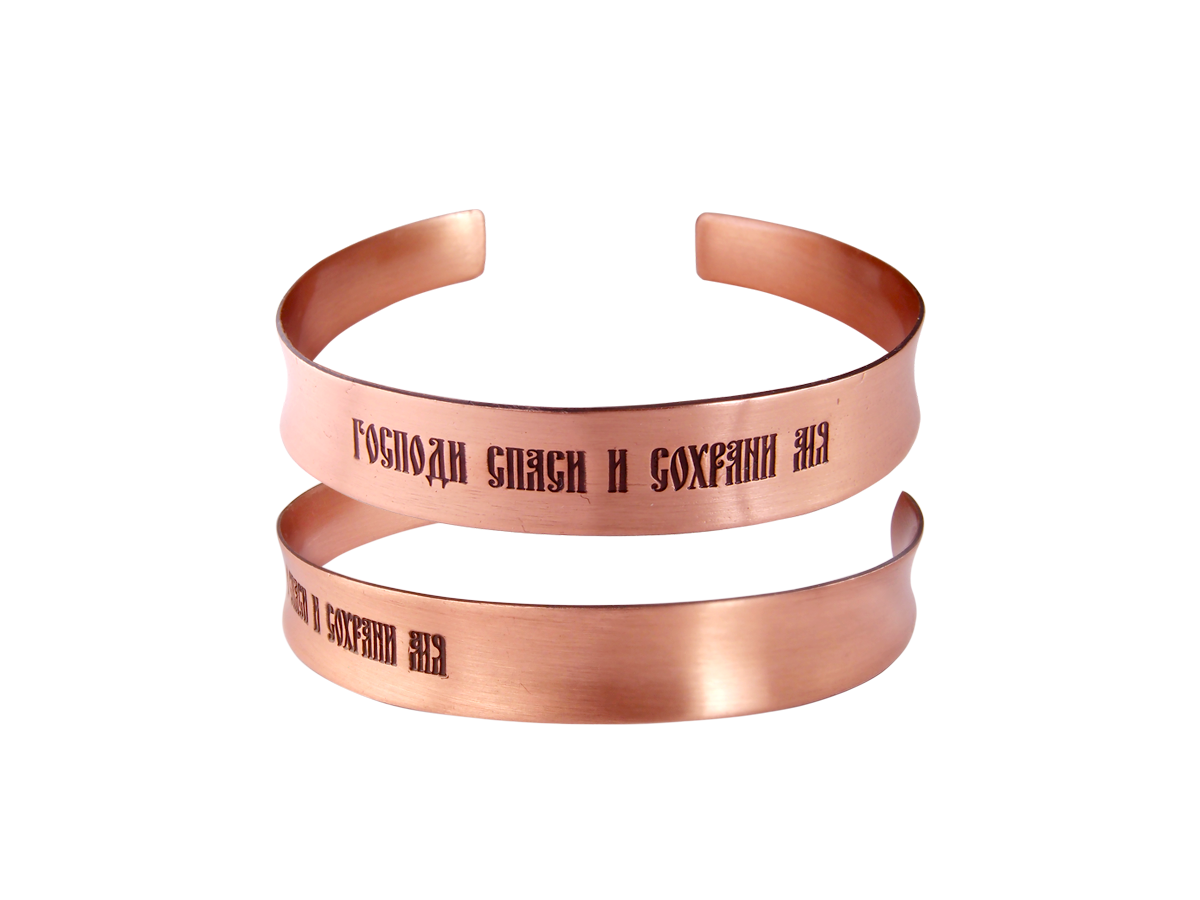 Браслет вогнутый «Спаси и сохрани» узкий