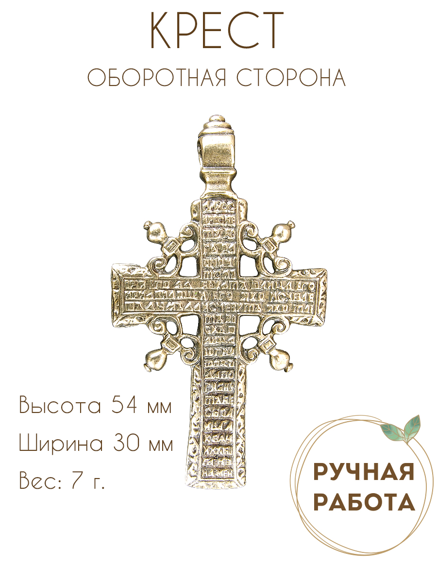 Голгофский крест