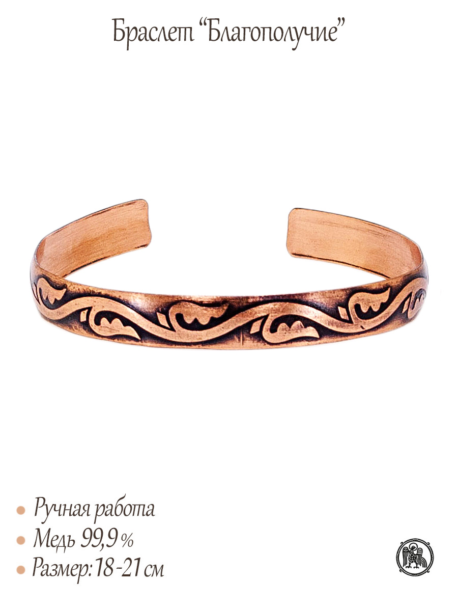 Браслет «Благополучие»