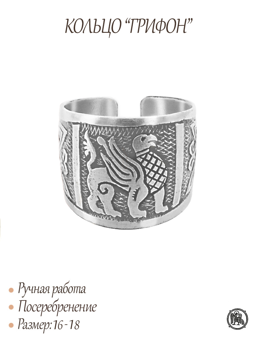 Кольцо «Грифон»