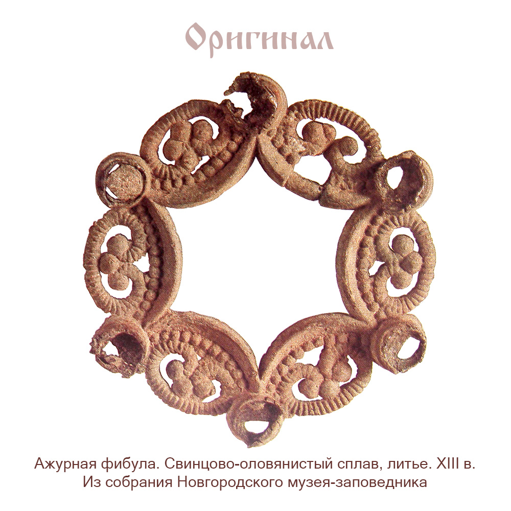 Ажурная западно-европейская фибула