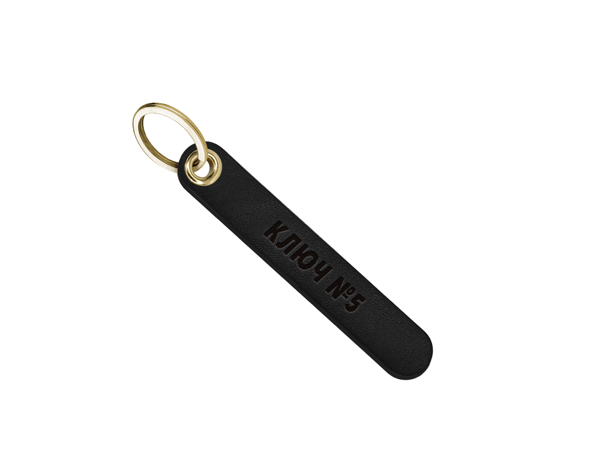 Брелок для ключей "ключ №5"