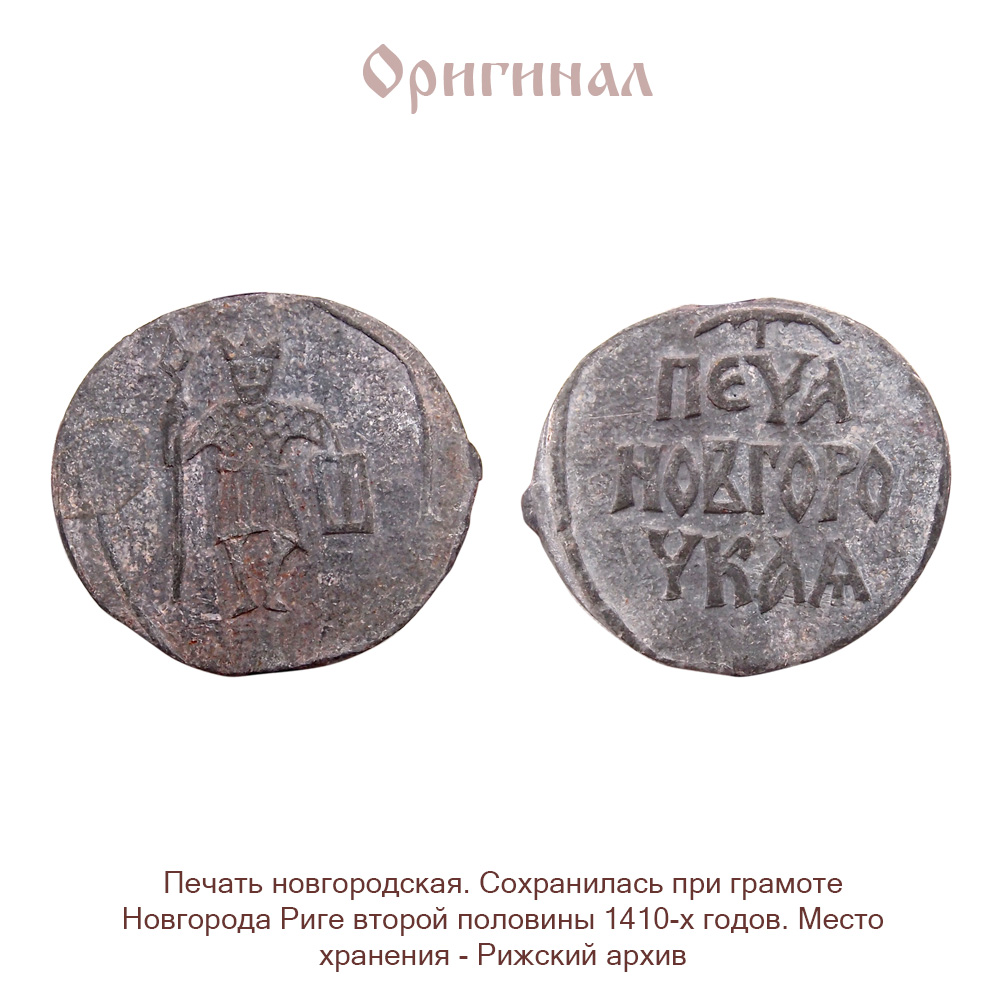Актовая печать Древней Руси № 2. XI-XV вв. Свинец