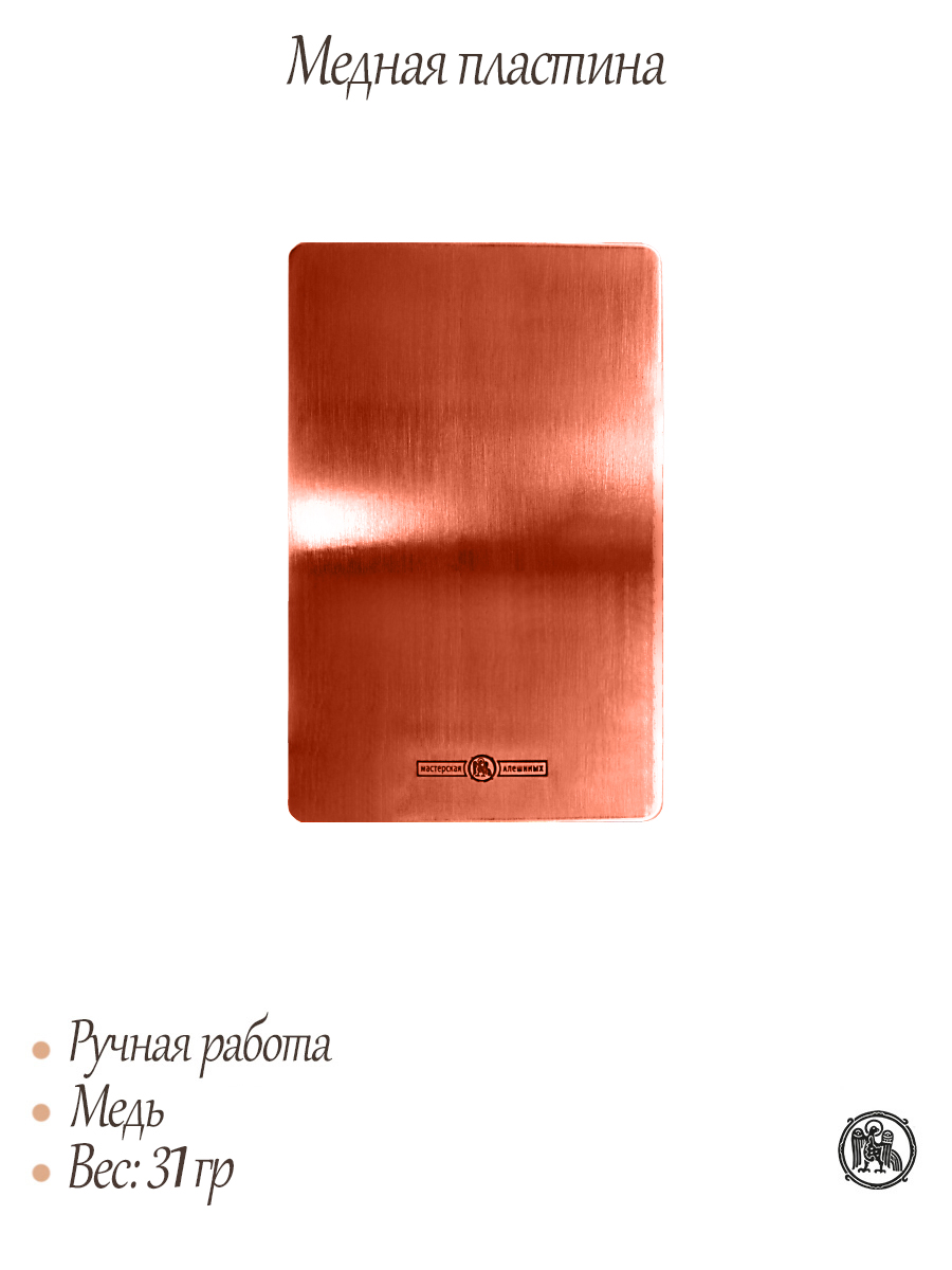 Медная пластина