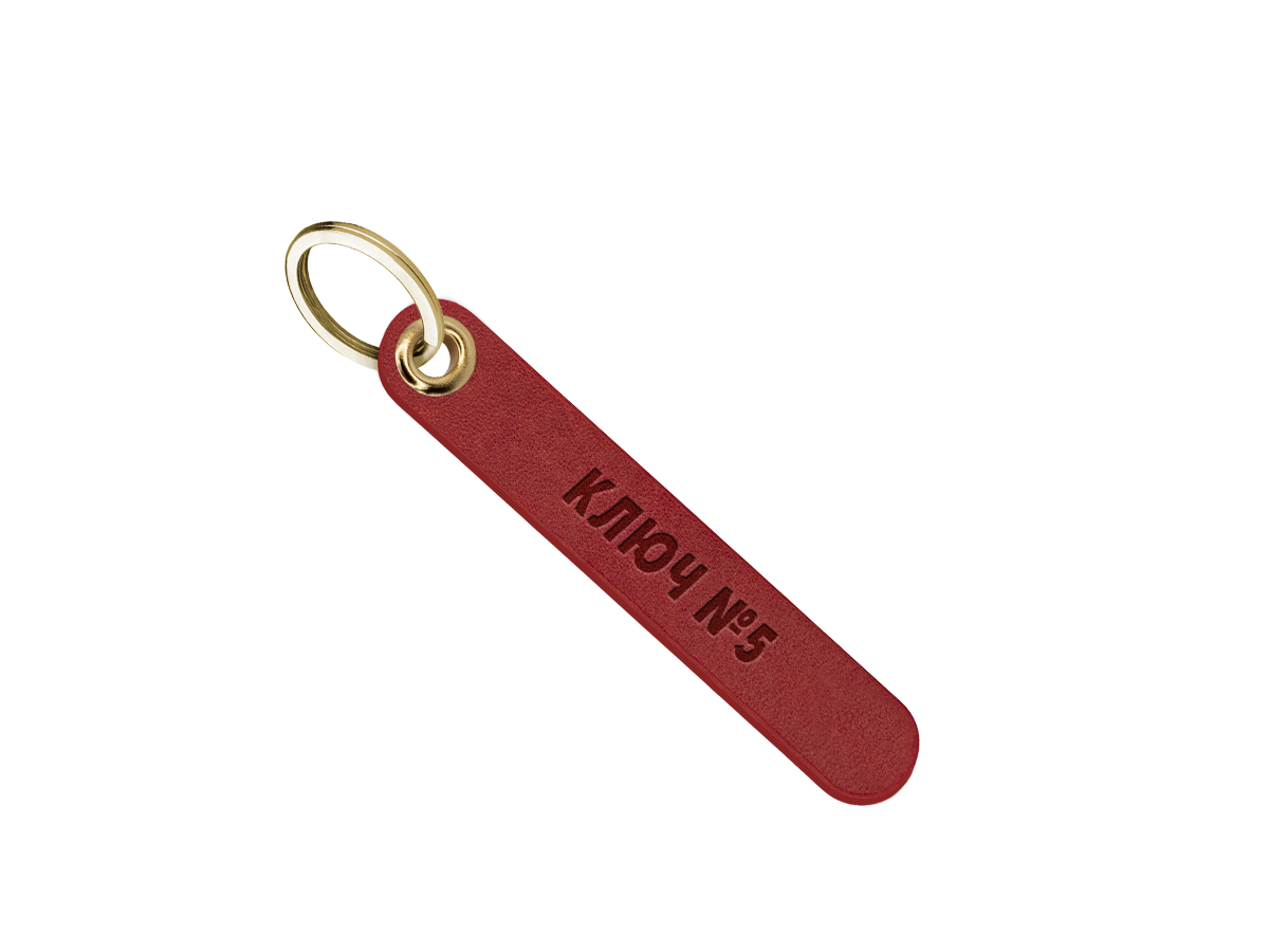 Брелок для ключей "ключ №5"