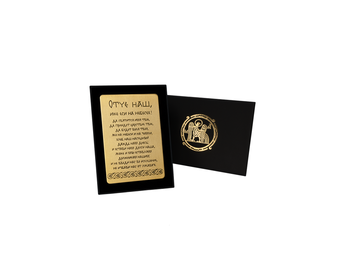Кошельковая молитва "Отче наш" № 1 в подарочной коробке